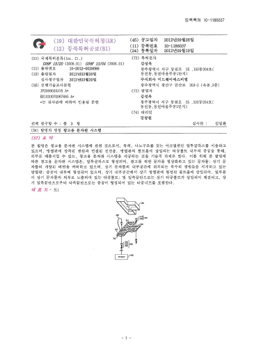 Patent – Advertising Letter Board System