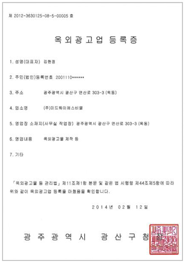 옥외광고업 등록증