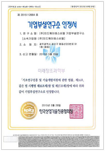 연구소 인정서